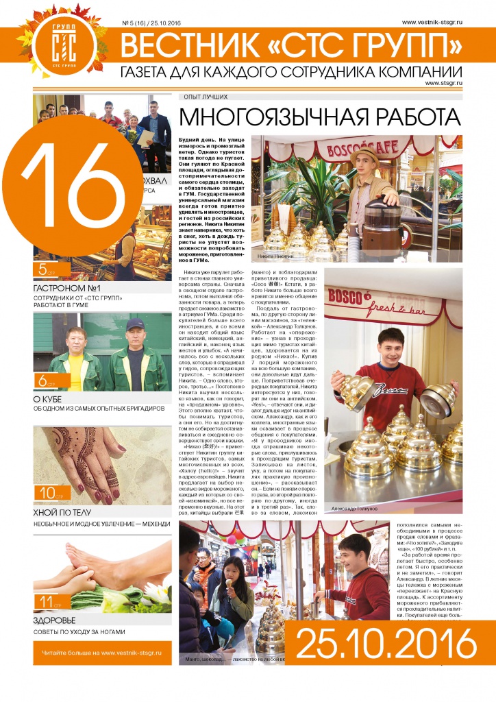 Новый номер Вестника СТС Групп Газета_№16_s.jpg