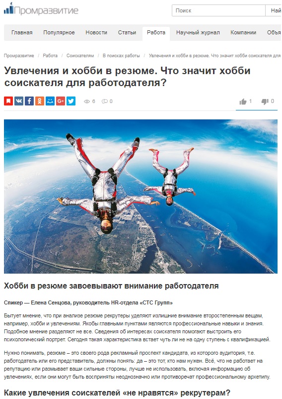 Увлечения и хобби в резюме