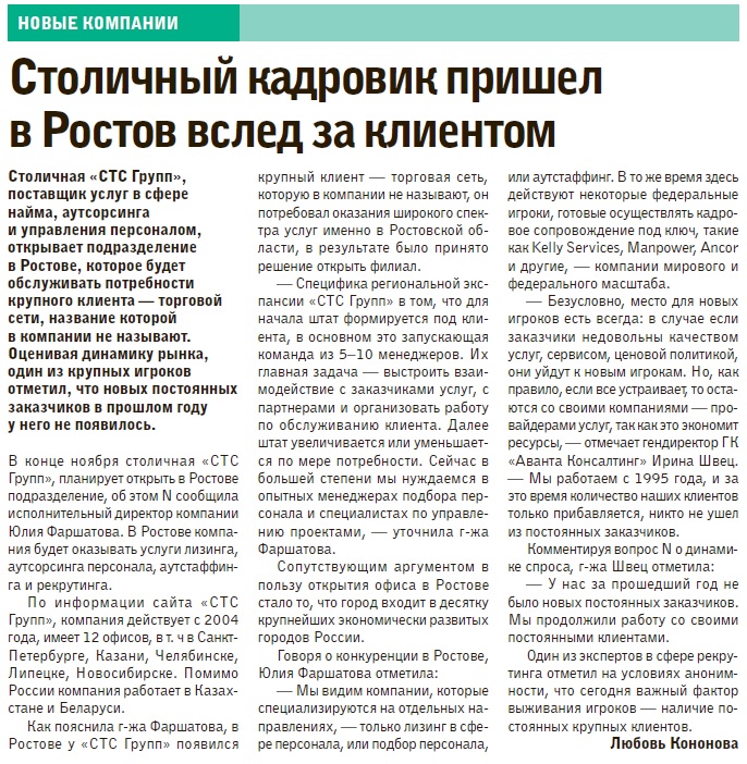 Столичный кадровик пришел в Ростов вслед за клиентом