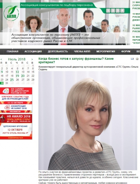 Когда бизнес готов к запуску франшизы? Какие критерии?