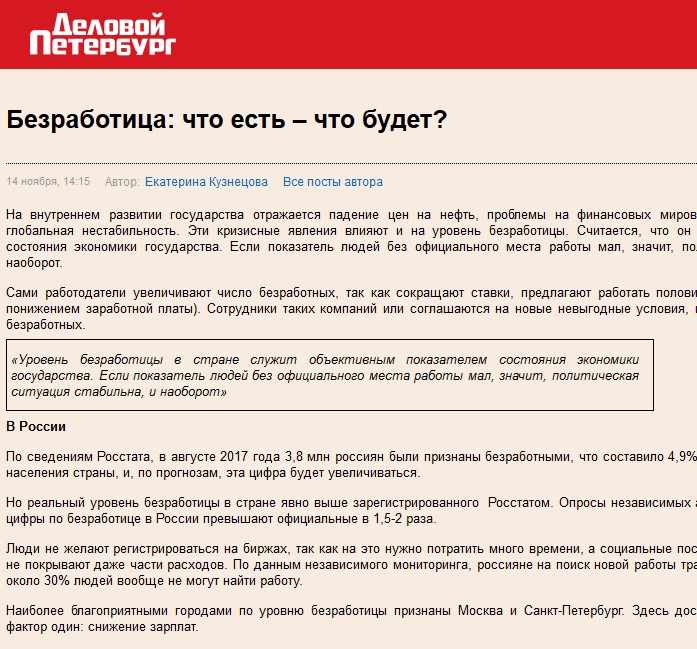 Безработица:  что есть – что будет?