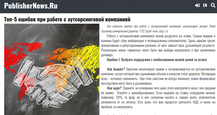 Топ-5 ошибок при работе с аутсорсинговой компанией: рекомендации эксперта