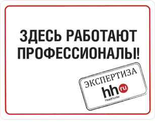 4 здесь. Здесь работают профессионалы. Осторожно работают профессионалы. Здесь работают профессионалы табличка. Здесь работают профессионалы картинки.