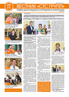 Осенний "Вестник "СТС Групп" gazeta-20.jpg