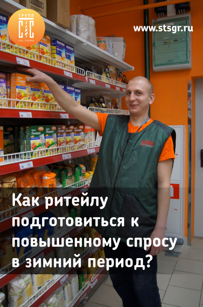 Как ритейлу подготовиться к повышенному спросу в зимний период.png