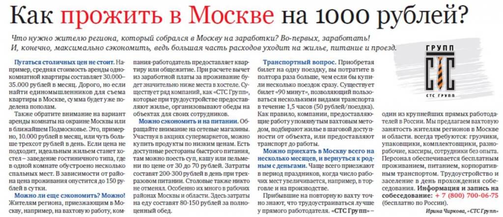 3000 рублей в месяц. Как прожить на 1000 рублей. Прожить на тысячу. Как прожить в месяц. Как прожить на 1000 в месяц.