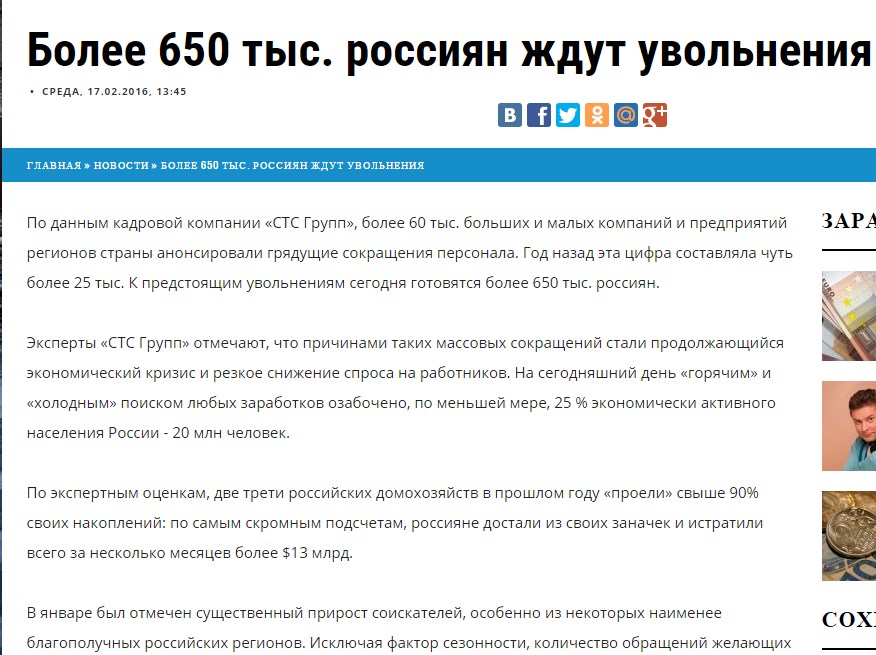 Более 650 тыс. россиян ждут сокращения.jpg