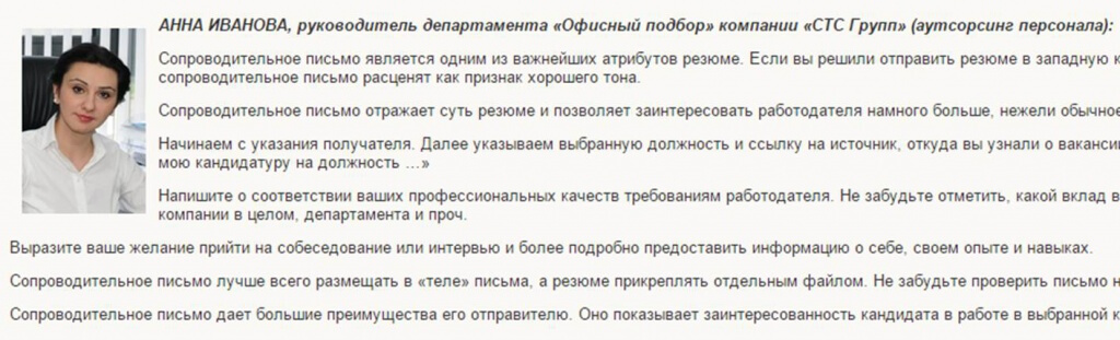 Шаблон сопроводительному письму противопоказан