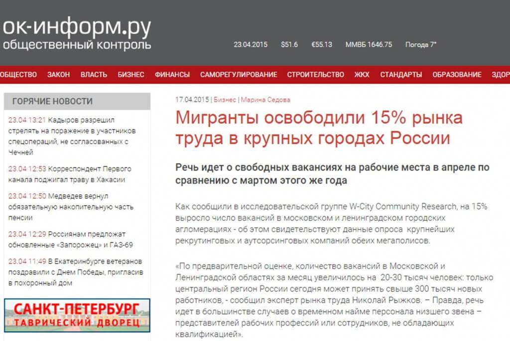 Мигранты освободили 15% рынка труда в крупных городах России