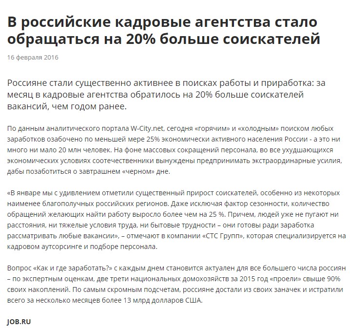 В российские кадровые агентсва стало обращаться на 20% больше соискателей.jpg