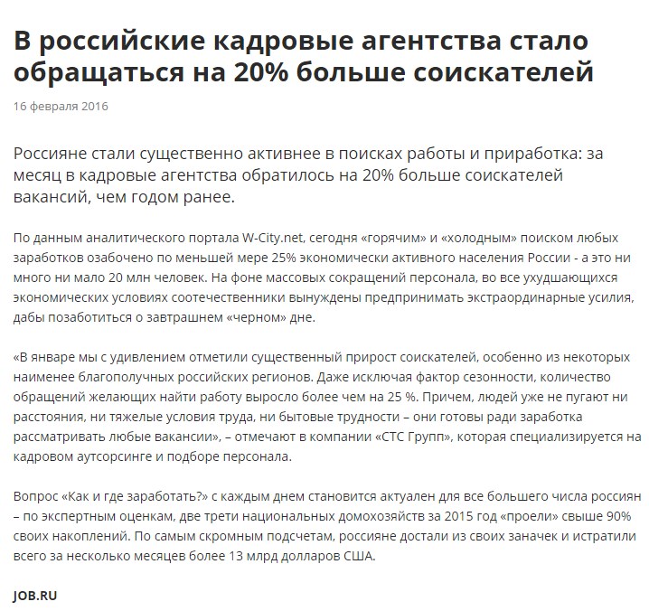 В российские кадровые агентсва стало обращаться на 20% больше соискателей.jpg В российские кадровые агентсва стало обращаться на 20% больше соискателей.jpg