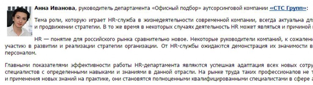 Актуальные задачи HR службы и оценка эффективности ее работы