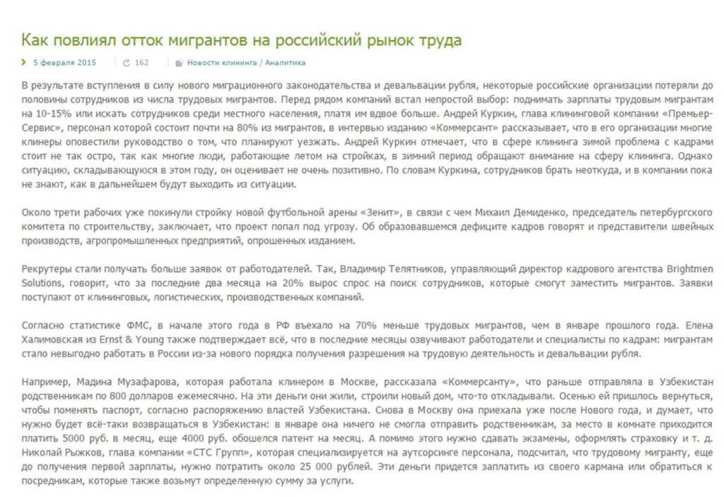 Как повлиял отток мигрантов на российский рынок труда