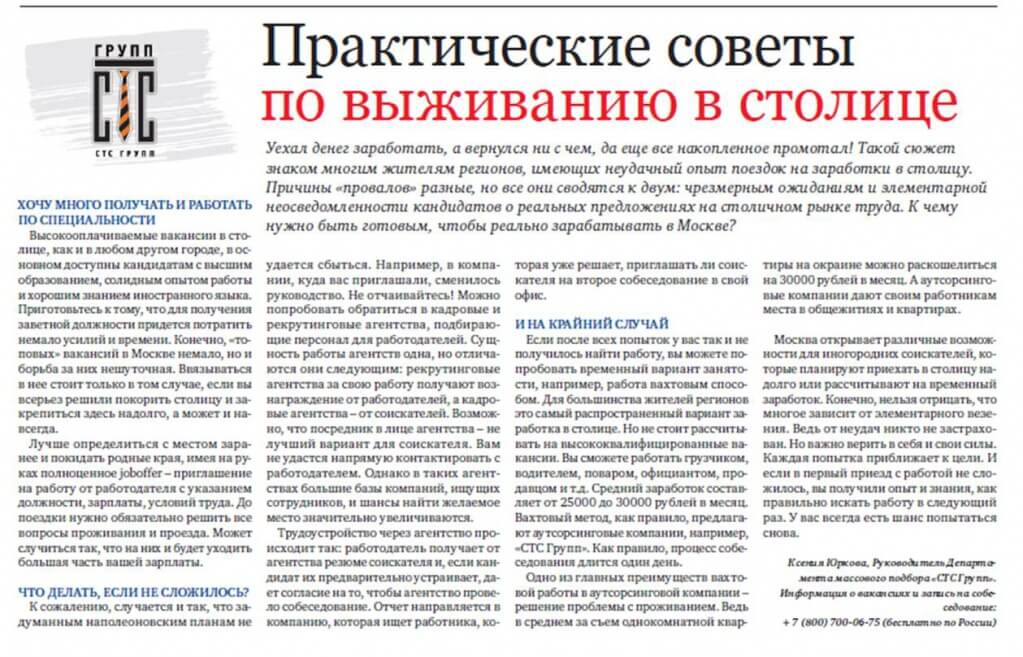 Практические советы по выживанию в столице. Новомосковская неделя