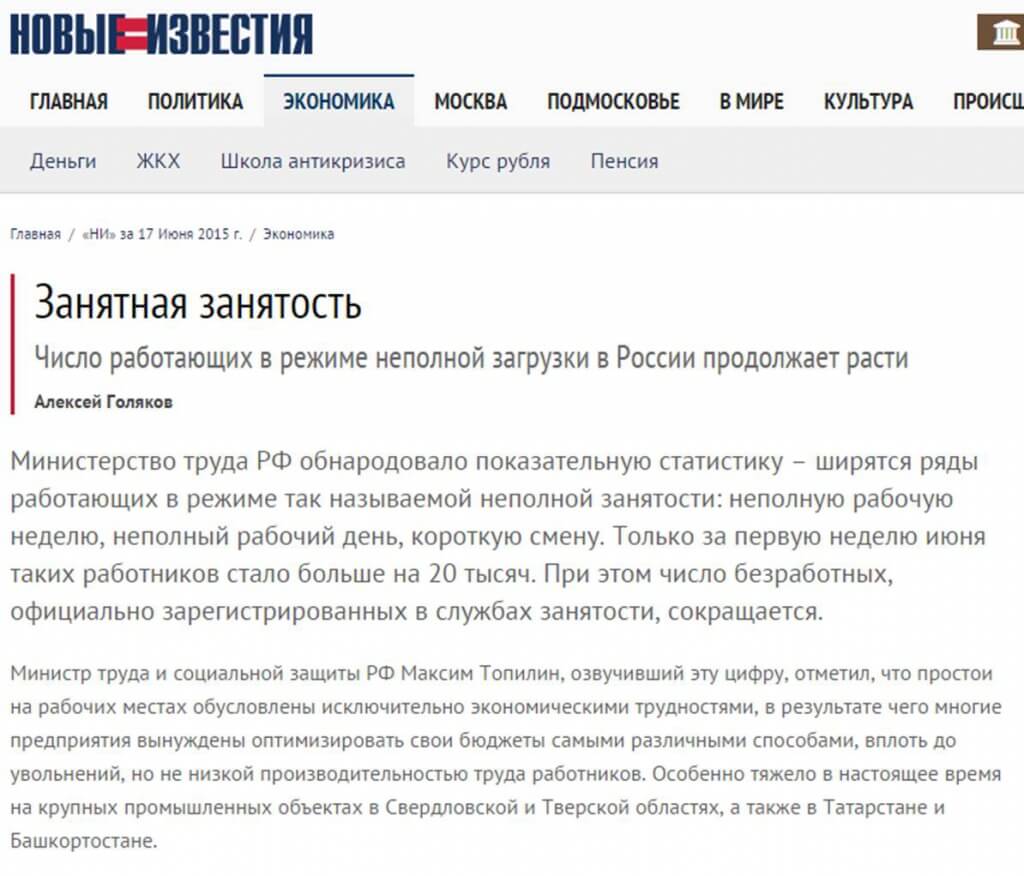 Занятая занятость
