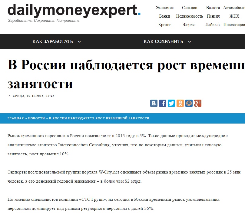 СТС Групп о рынке временного персонала в России.jpg
