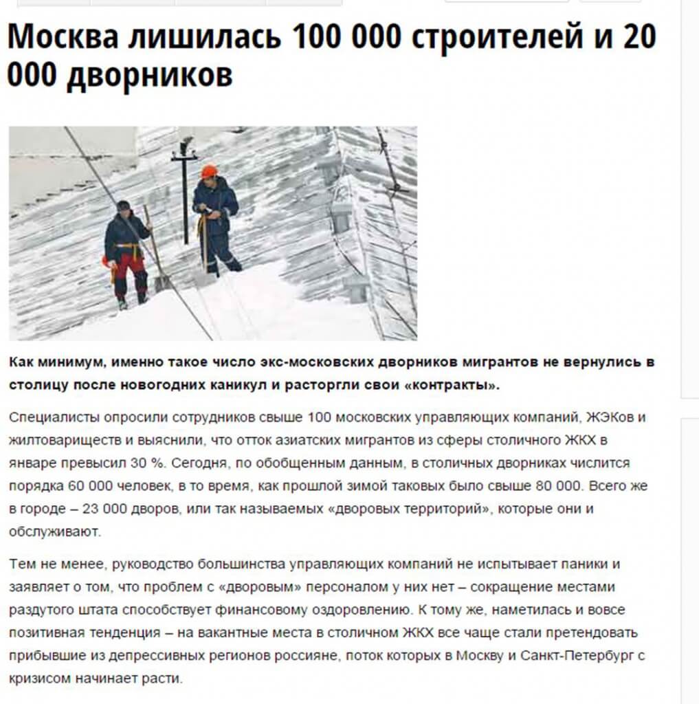 Москва лишилась 100 000 строителей и 20 000 дворников