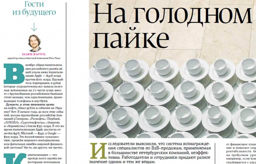 На голодном пайке