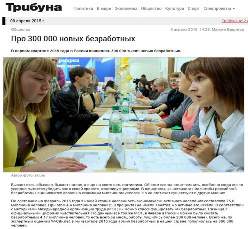 Про 300 000 новых безработных