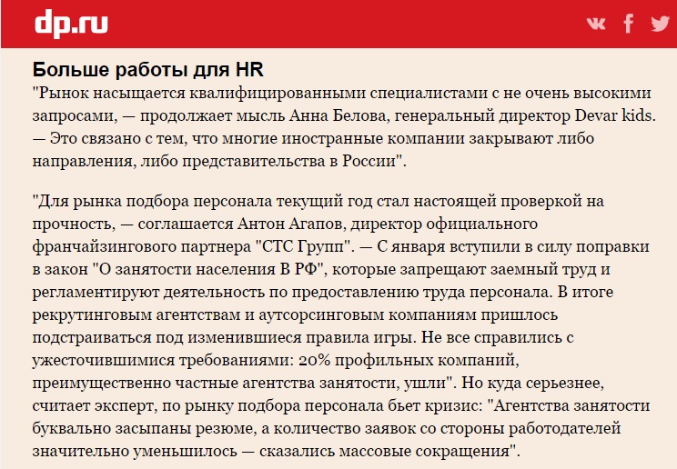 Эксперты СТС Групп о рынке труда и безработице в России.jpg