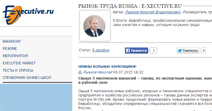 РЫНОК-ТРУДА-RUSSIA E-XECUTIVE.RU Рыжков Николай СТС Групап.png РЫНОК ТРУДА Рыжков Николай СТС Групп