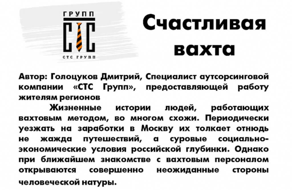 Счастливая вахта