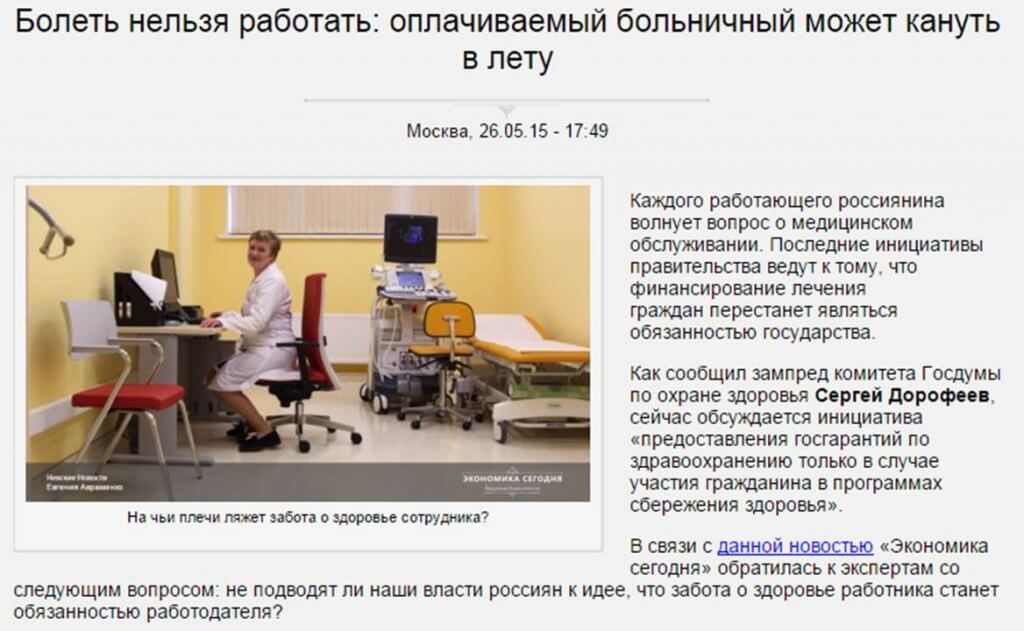 Болеть нельзя работать