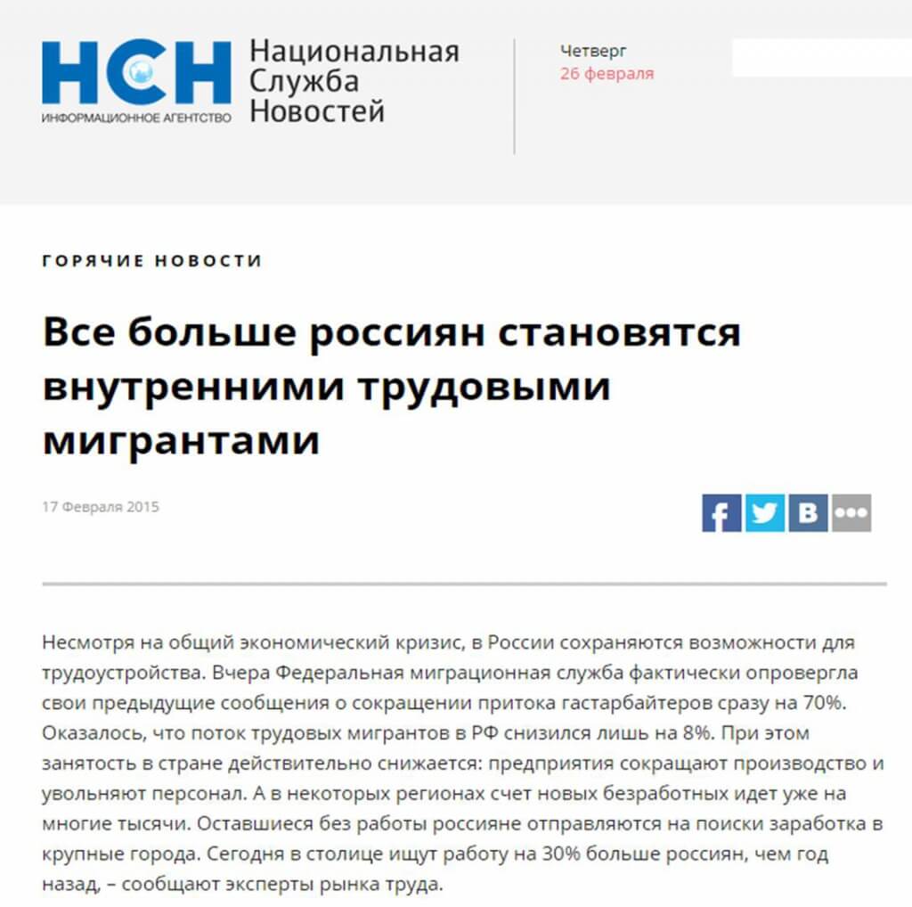 Все больше россиян становятся внутренними трудовыми мигрантами