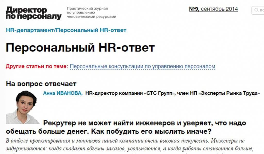 Персональный HR-ответ Ивановой Анны